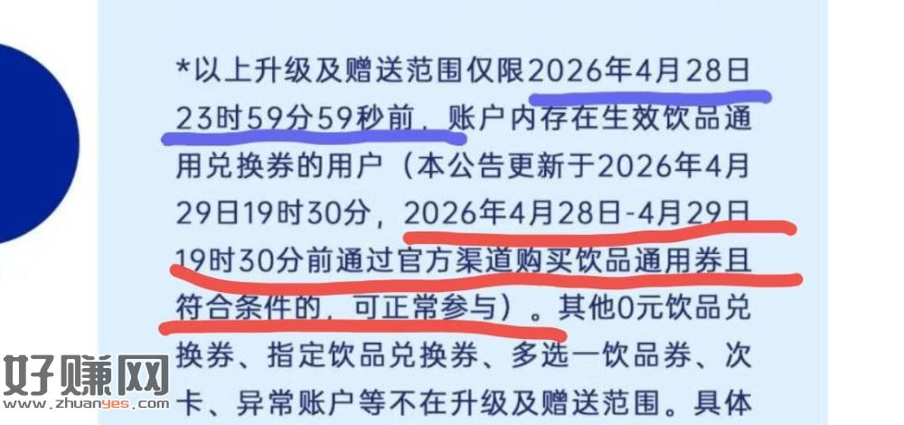 瑞幸有可能包含今天 ，在⏰19:30之前买的都算的