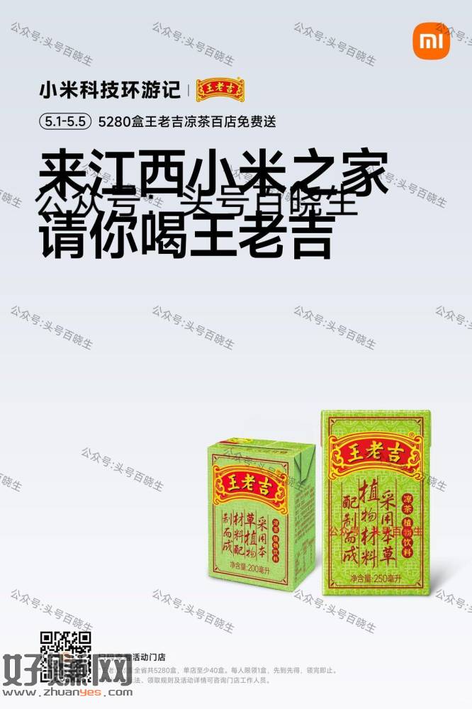 江西小米之家🆓领王老吉