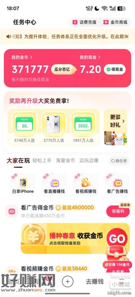 快手极速版 登录看一下这广告都是1666起步  头几天一直都