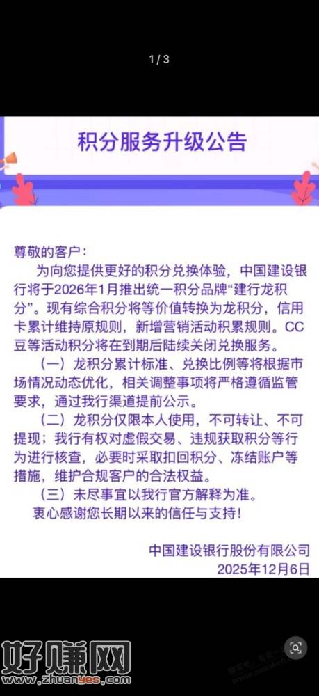 建行积分大概率贬值