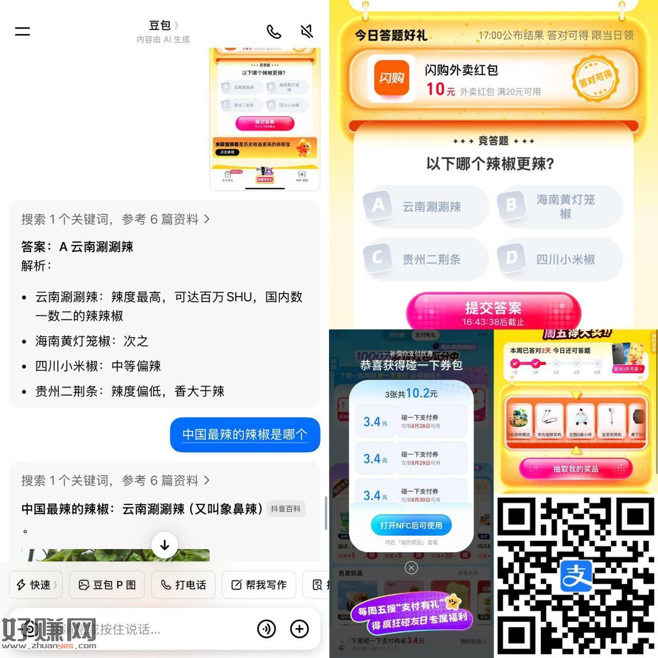 zfb扫【支付有礼】 ，今天答案是【A】