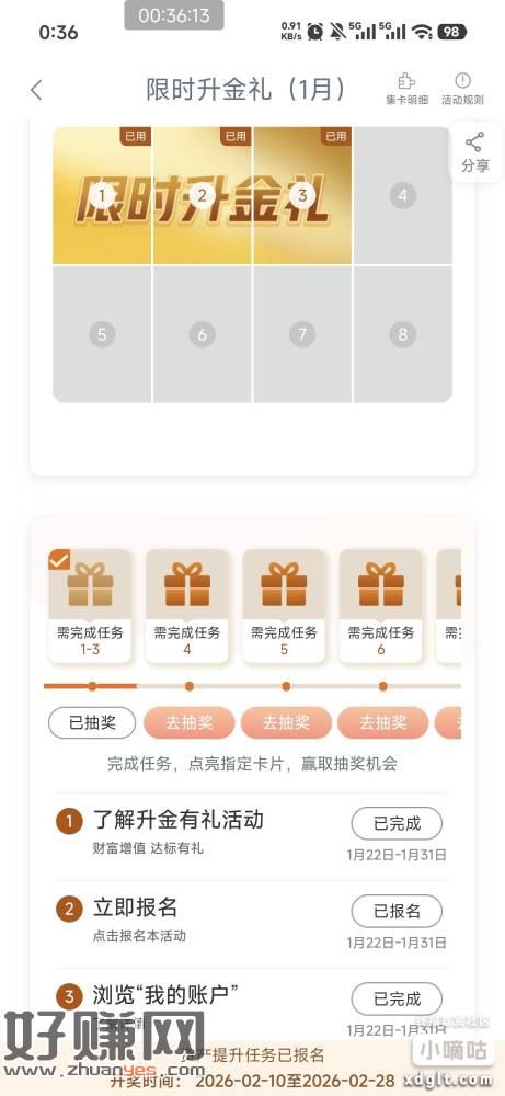 工行享活动限时升金这个点几下，可以抽一次 。我是黑的不知道有