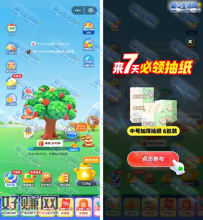 美团小美果园来7天必领抽纸 连续签到即可