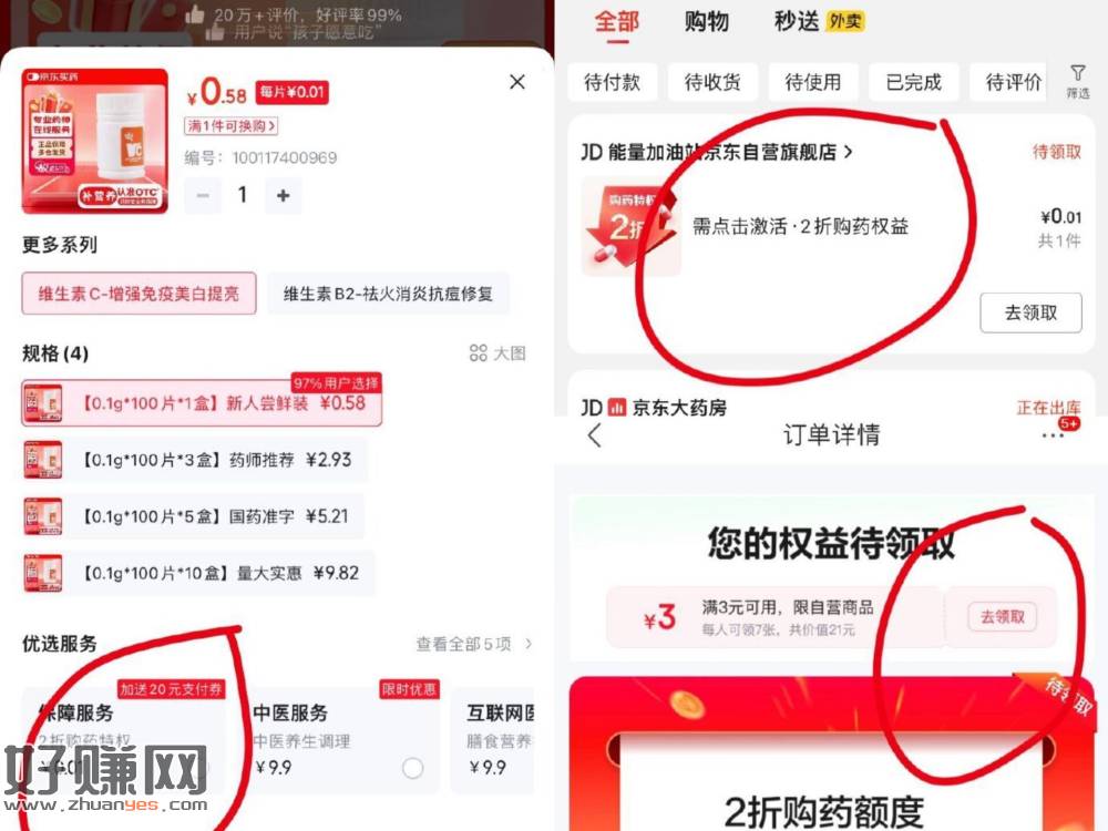 自辩自测 京东商品下 ，加购0.01特权