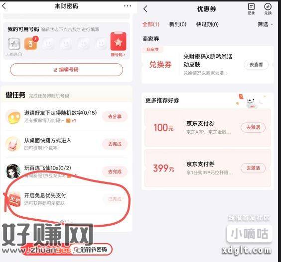 开了京东白条的去看看有没有这个任务，闲鱼能卖二三十，领了再关