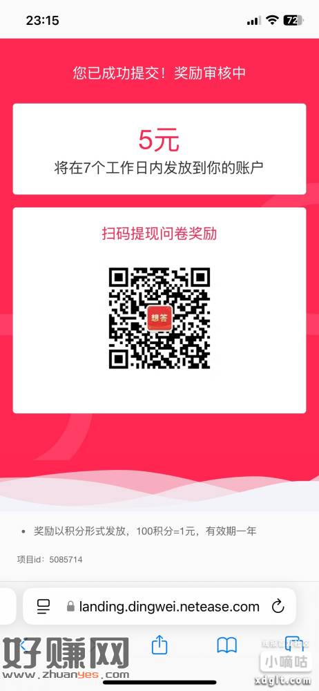 【小易问卷】给您发了一份 手机 调研： welk.co/JX