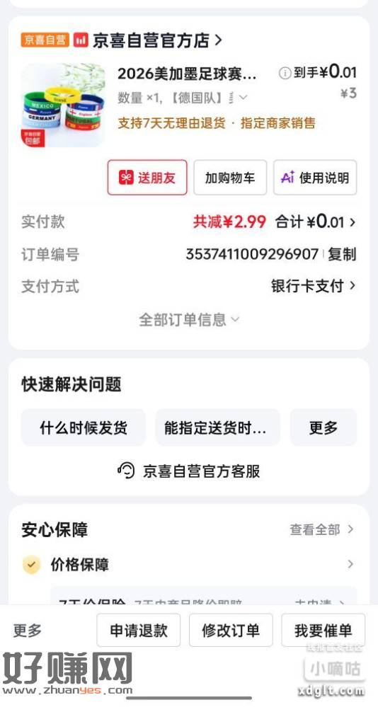 0.01手环