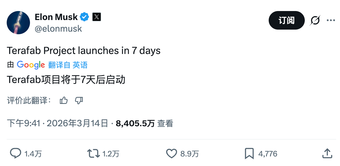 马斯克称启动Terafab项目