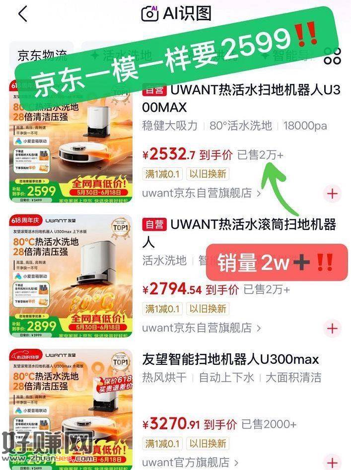 想买扫地机器人 可看看作业哈 ，强烈推荐有望‼️