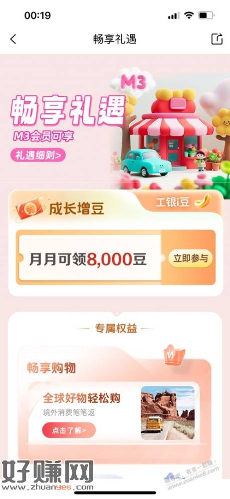 工行。m3. 8000豆