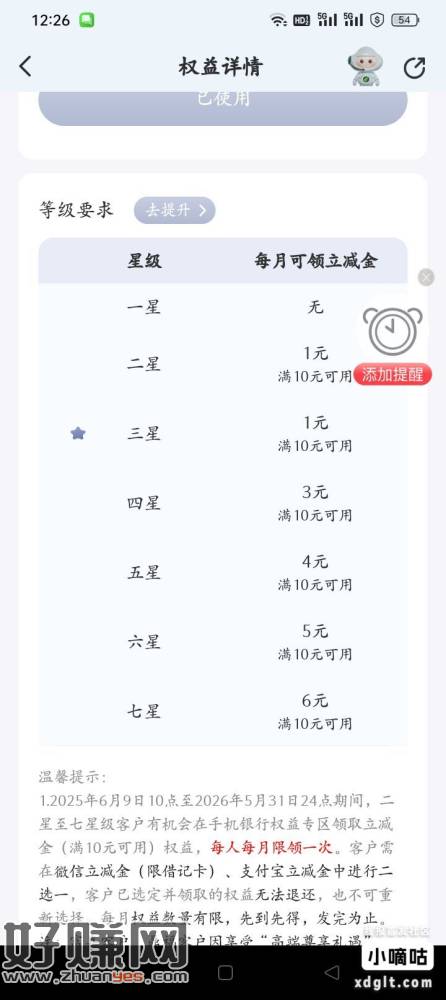 邮储app-我的-权益专qu