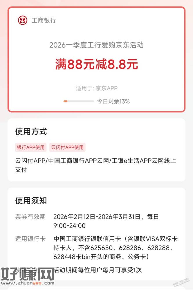 京东，淘宝，京东实体e卡，100-8.8