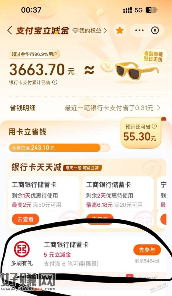 支付宝搜支付宝立减金 特邀
