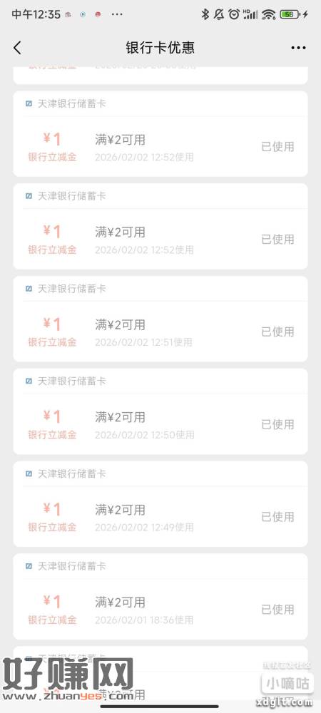 海鲜市场搜洛洛果果  2.9买10张天津银行2-1立减金 现