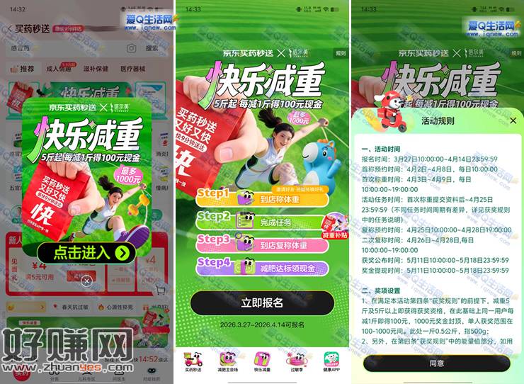 京东快乐减重 每减1斤得100元现金红包