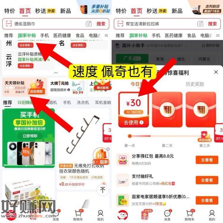 部分号 可能又有啦 自测一下 ，京东首页 点击 国补补贴