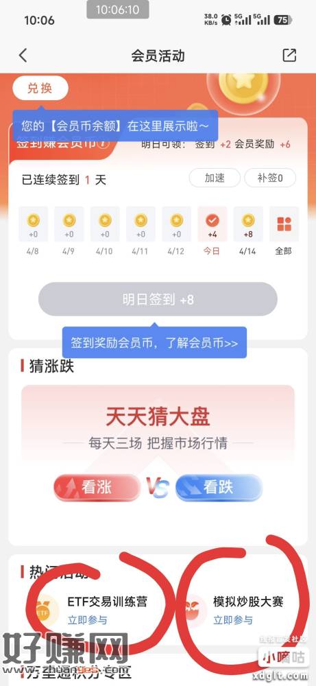 平安证券app会员币进去，两个活动 上周是正的就有