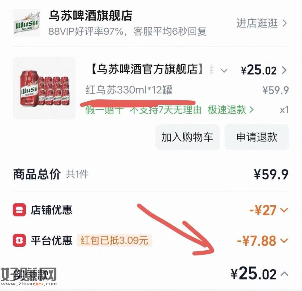乌苏25💰一箱12罐330ml 按需
