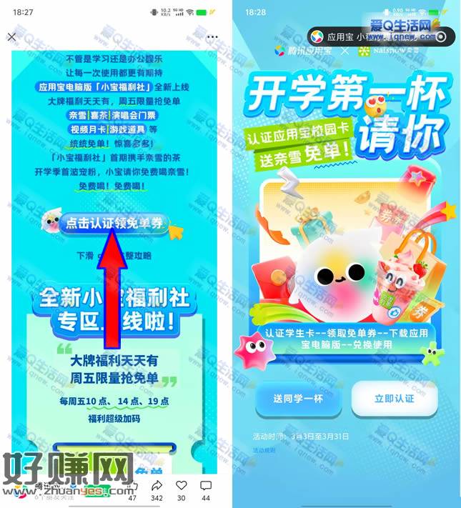 应用宝大学生认证领奈雪的茶20元免单券