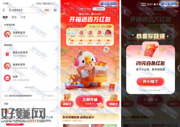 京东金融白条年货节 亲测28元白条红包