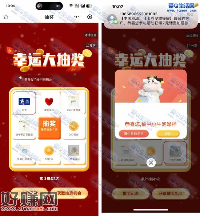 认养一头牛幸运大抽奖 亲测中小牛泡澡杯