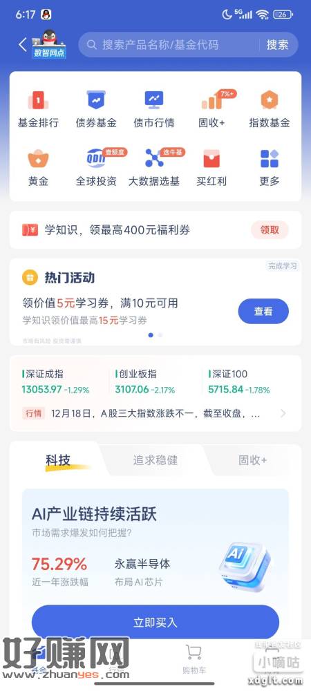 微众app-基金-中间滚动广告学知识 ，领3个5基金券，满1
