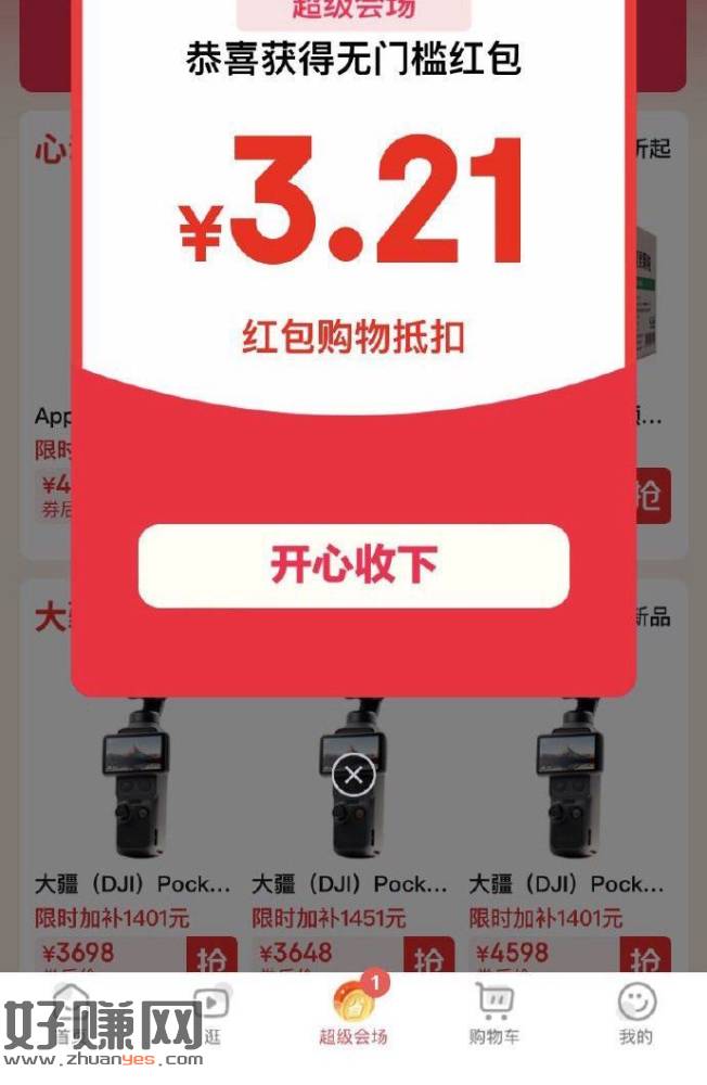 京东VX购物小程序 底部超级会场