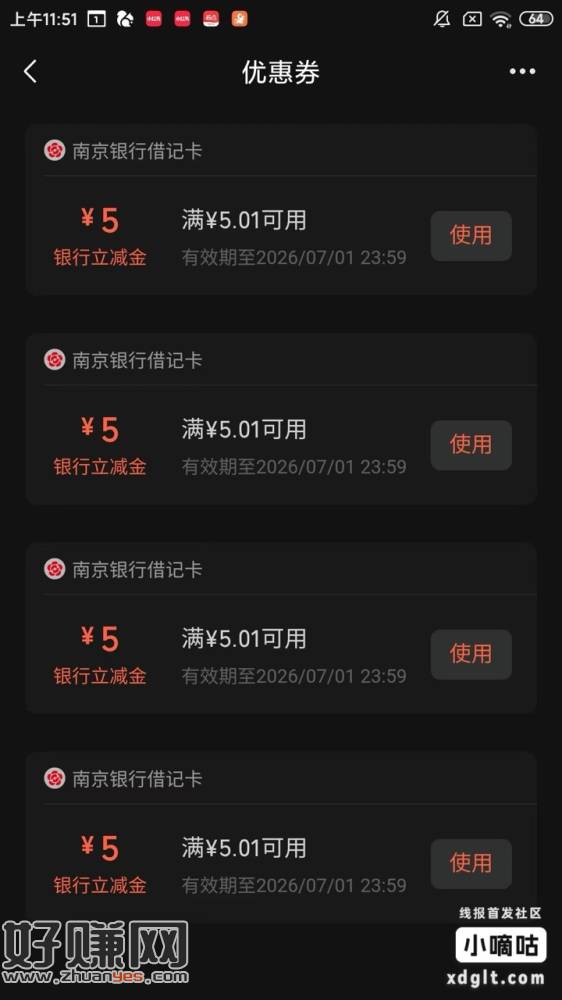 抖音月付提示升级-开通南京银行（不需要有卡，好像抖音自动开通
