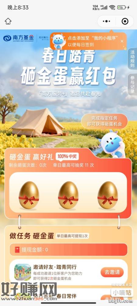 南方基金有点狗了，这波，签到三天给一次抽奖，要么去邀新给两次