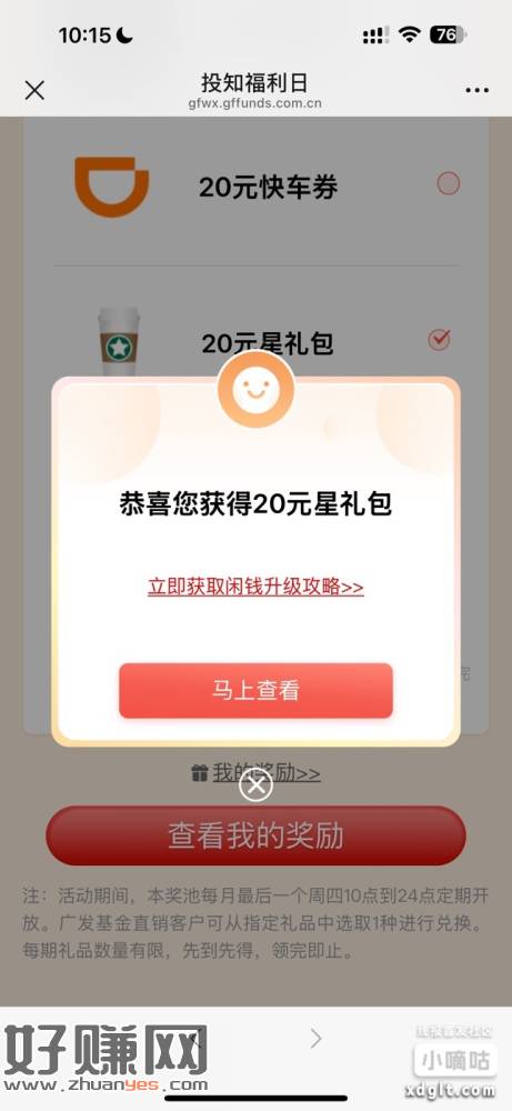 领星巴克20可以出13块左右