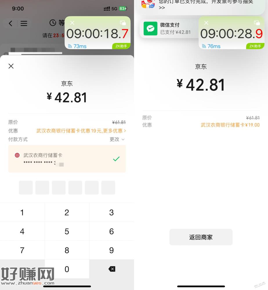 武汉农商，大毛，16元多