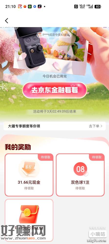 京东有毛