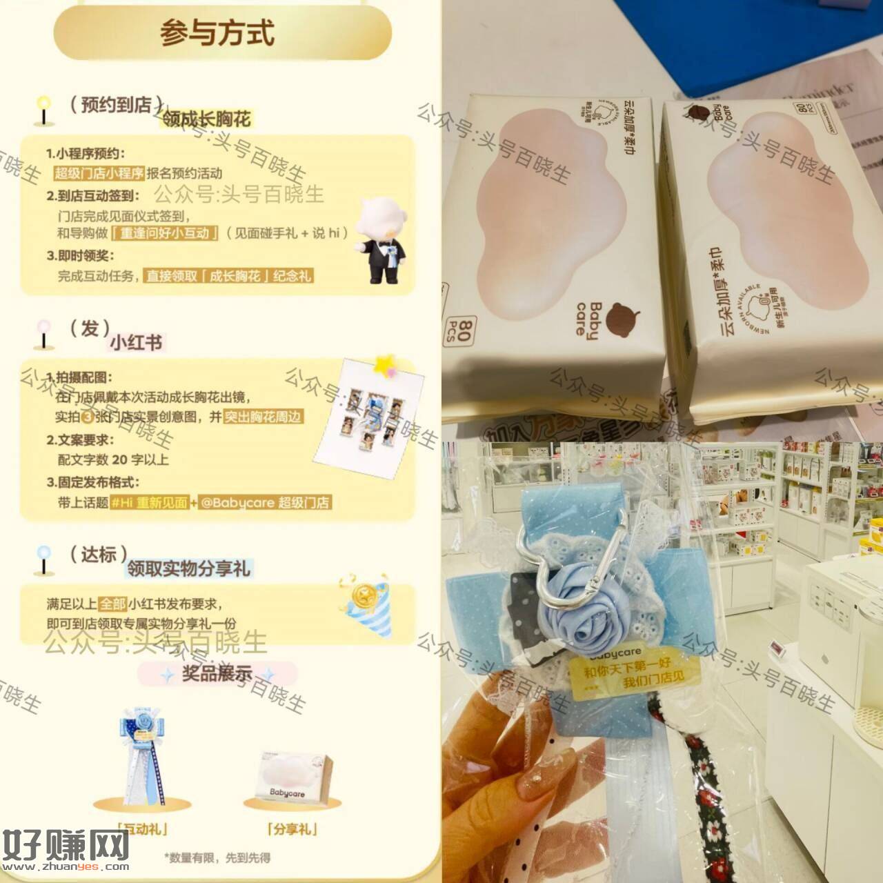 babycare兔费领胸花/纸巾