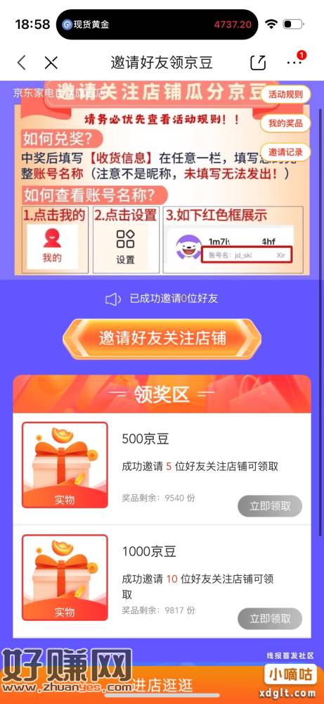 一共1500京豆，需要拉10人