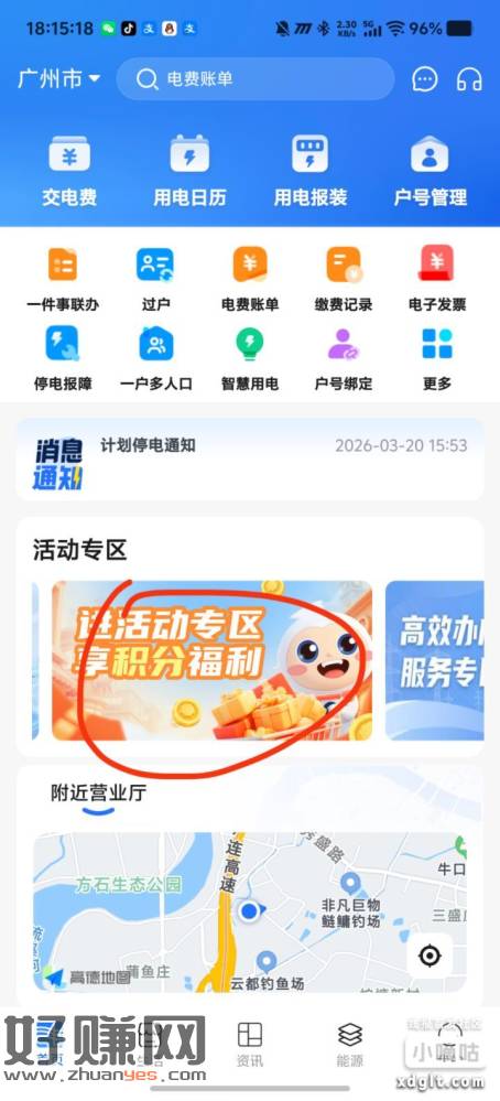 南网在线签到3天1.88电费红包
