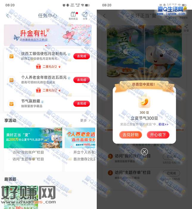 工行美好正当夏 抽最高202600工银i豆