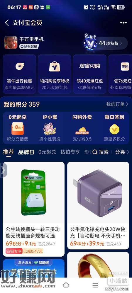 每月18元免费奶茶券，免单券。