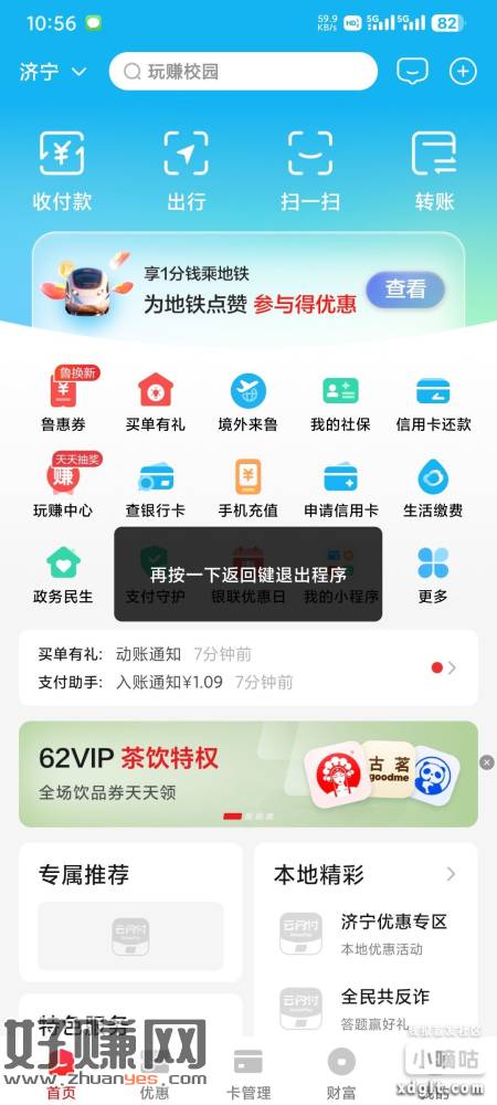 云闪付山东 首页-鲁惠卷-老年大学 进去点赞1次0.1可以点