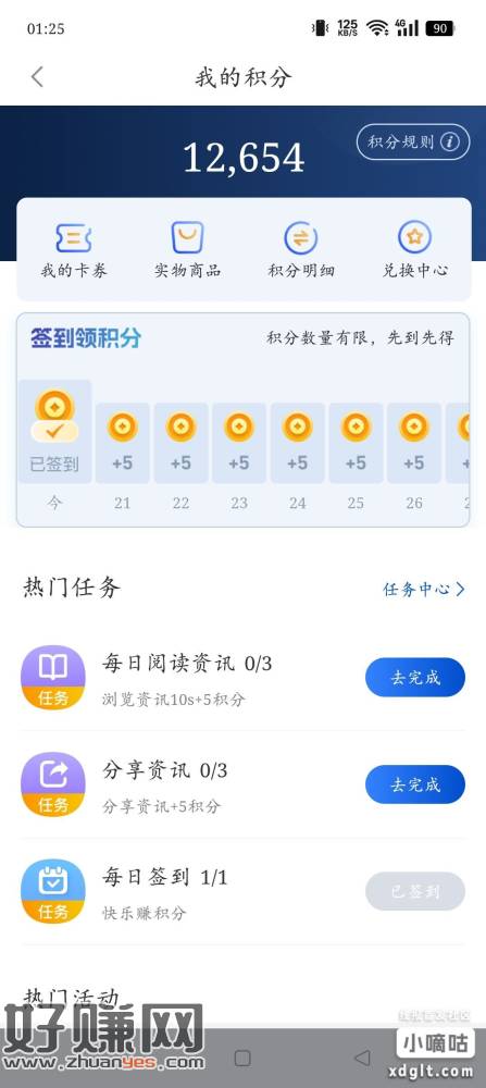 长城证券昨天弄了一下就有10000多积分了，但是兑换的20元