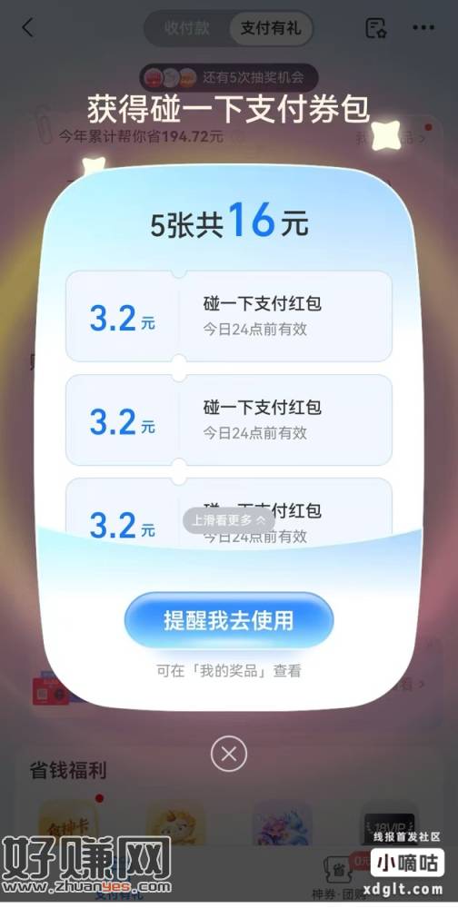 zfb碰一碰10元红包