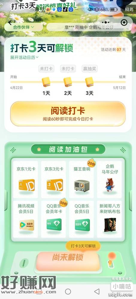 打卡三天必得其中某一个