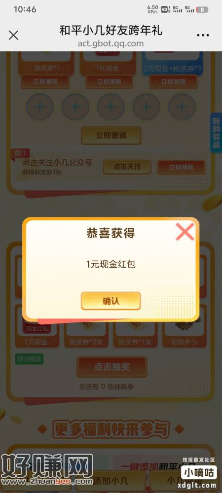 添加+关注公众号 两次机会 不必中 三中2