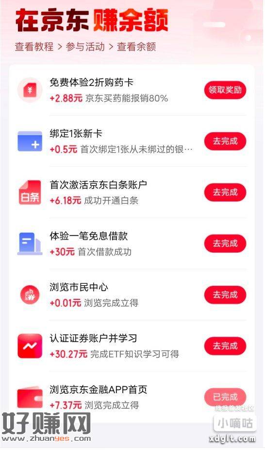 京东-【我的】-【钱包】-【余额】-【天天赚余额】