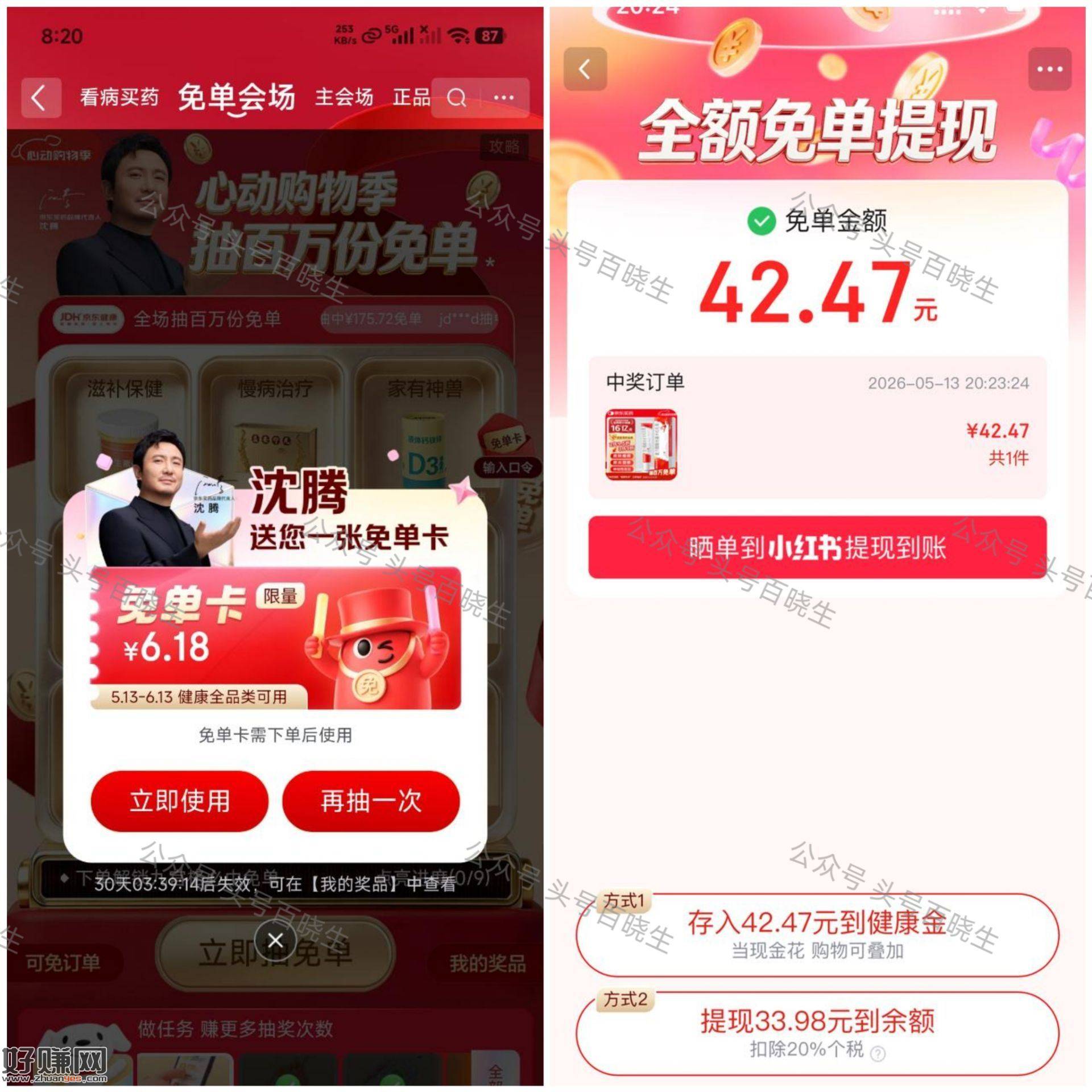 有反馈 需下了才能抽 认大额 ，京东健康兔箪 感兴趣抽下