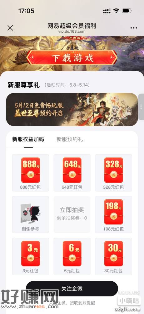 网易预约抽