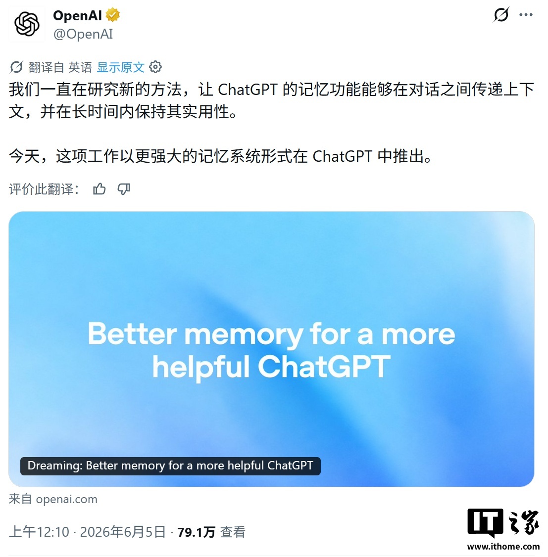 OpenAI升级ChatGPT记忆系统：算力降至1/5，瞄准过时与错误两大痛点
