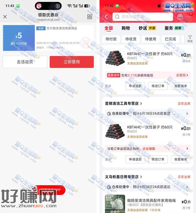 最低0.03元撸170只抽绳垃圾袋 多京东号多撸
