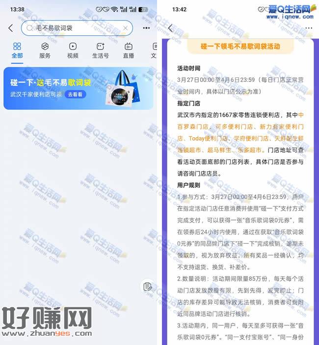 支付宝碰一下送毛不易歌词袋 武汉地区可参与
