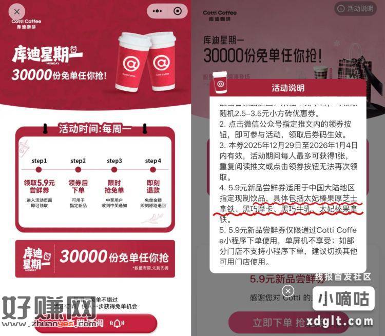 8点开始 库迪兔単3w份咖啡