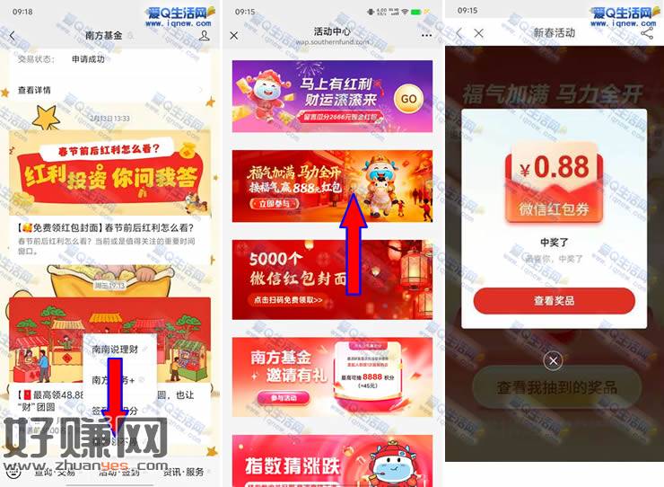 南方基金接福气赢最高888元红包 亲测0.88元秒到